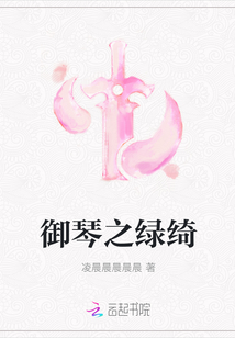 御琴之綠綺