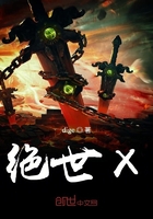 绝世X