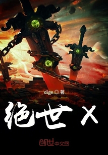 絕世X