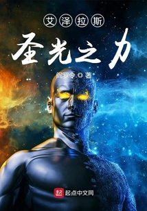 艾澤拉斯圣光之力
