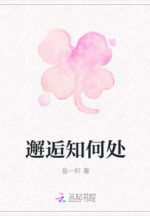 邂逅知何處