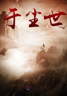 于塵世