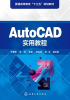 AutoCAD实用教程