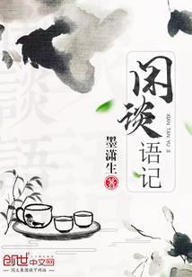 閑談語記
