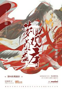 夢回貞觀盛唐