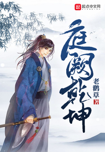 庭闕乾坤