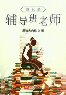 全能輔導班老師
