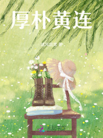 厚樸黃連