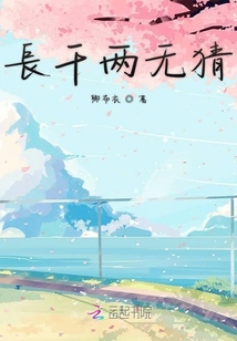 長干兩無猜