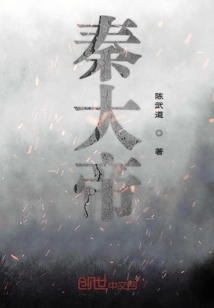 秦大帝