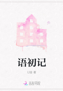 語初記