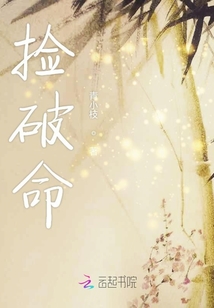 撿破命