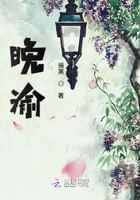晚渝在線閱讀
