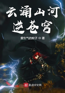 云涌山河逆蒼穹