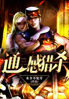 通感獵殺在線閱讀