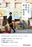 飞行万里，和世界谈一场恋爱