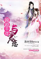 跨越千年与君恋