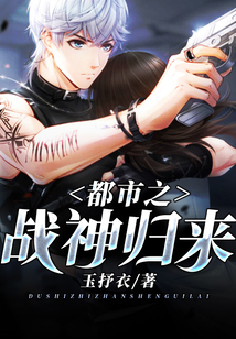 都市之戰神歸來