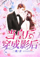 当皇后穿成影后在线阅读