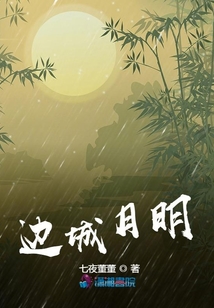 邊城月明