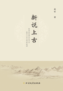 新說上古