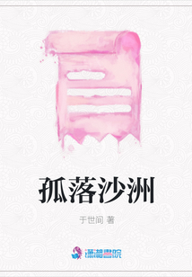 孤落沙洲
