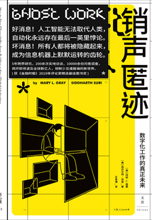 銷聲匿跡:數字化工作的真正未來
