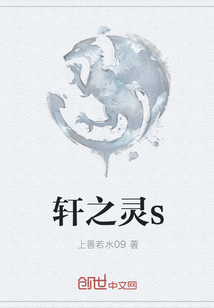軒之靈s