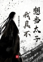 我真不想當太子在線閱讀