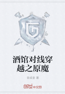 酒館對線穿越之原魔