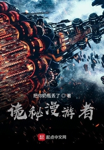 詭秘漫游者