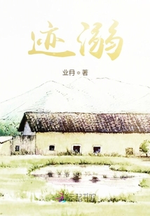 跡溺