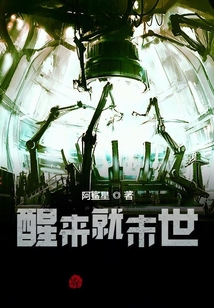 醒來就末世
