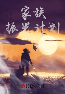 家族振興計劃