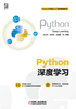 Python 深度学习