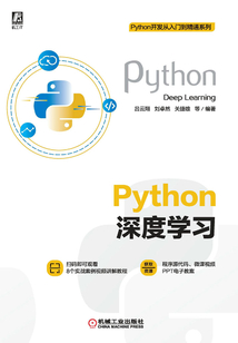 Python 深度学习最新章节全文无弹窗在线阅读-QQ阅读女生仙侠网