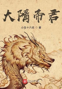 大隋帝君