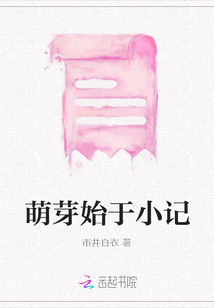 萌芽始于小記