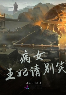 病女王妃請(qǐng)別笑