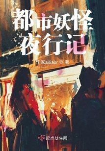 都市妖怪夜行記