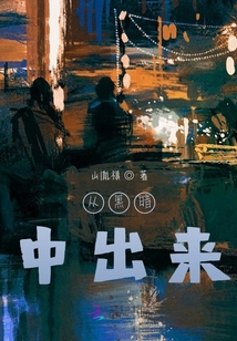 愿我們光芒萬丈