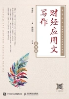 财经应用文写作(慕课版)在线阅读