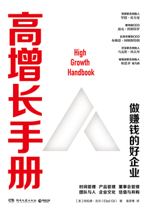 高增長手冊