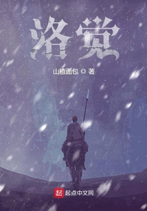 洛覺