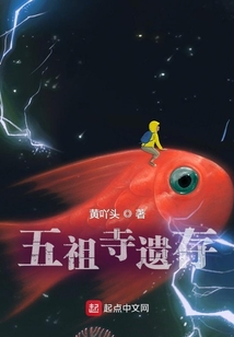 五祖寺遺存