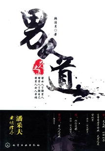 男人道