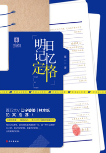 明日記憶定格