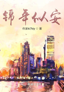 锦年似安