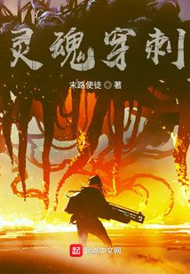 靈魂穿刺