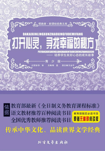 打開心靈，尋找幸福的秘方